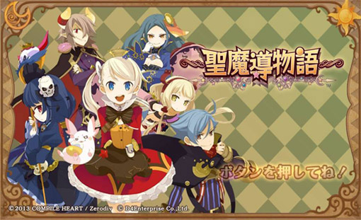 Sorcery Saga: The Curse Of The Great Curry God Title Screen